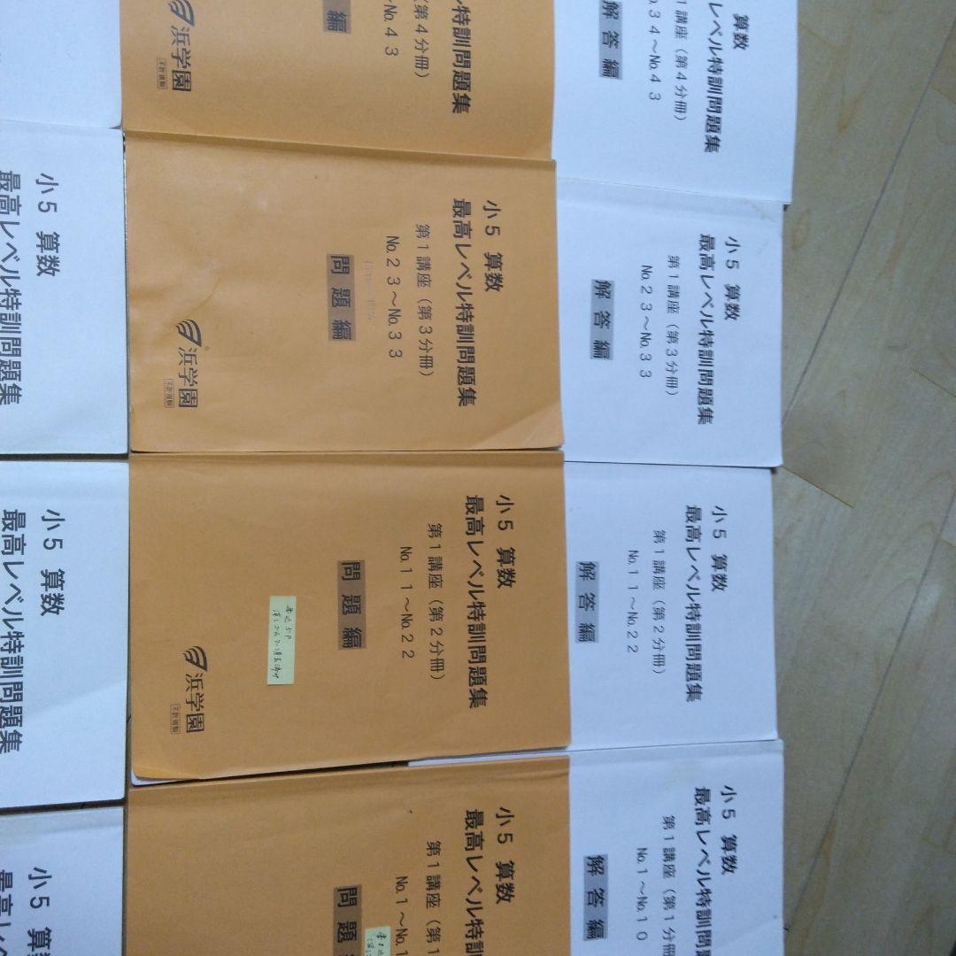小5算数 最高レベル特訓 問題編・解答編 セット 16冊