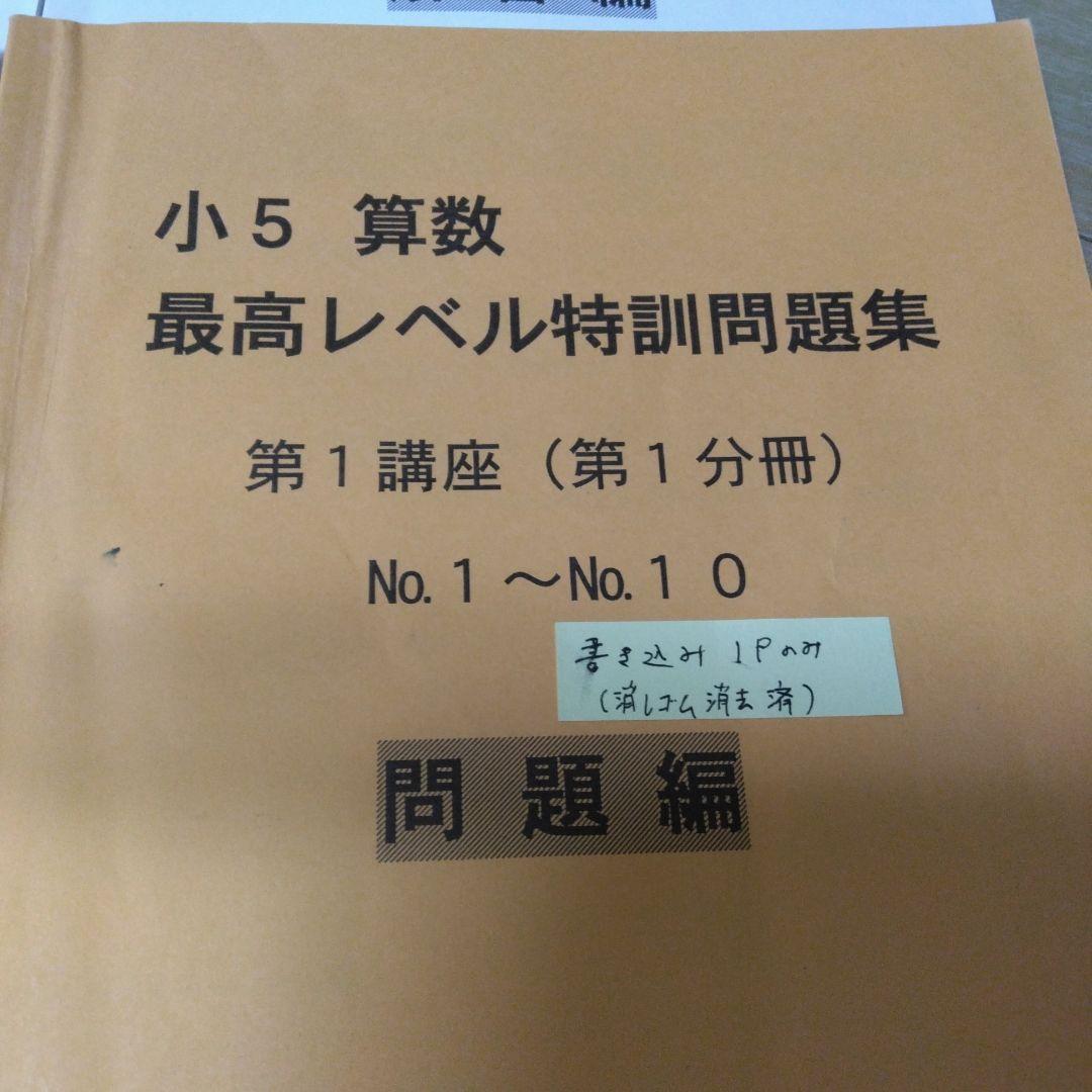小5算数 最高レベル特訓 問題編・解答編 セット 16冊