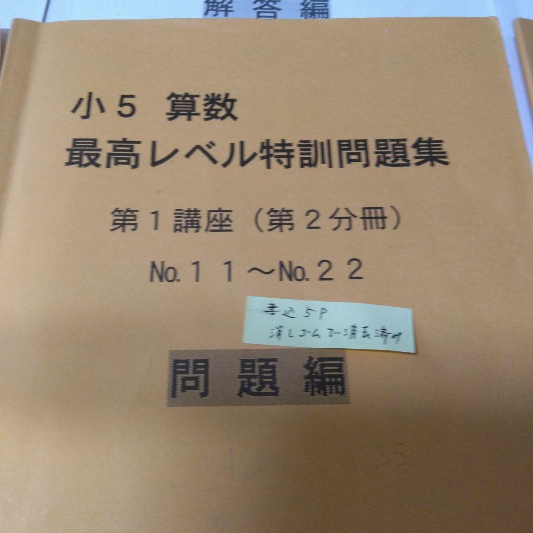 小5算数 最高レベル特訓 問題編・解答編 セット 16冊