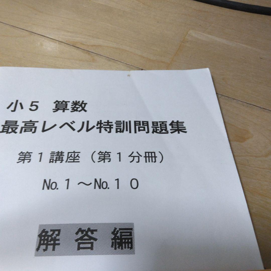 小5算数 最高レベル特訓 問題編・解答編 セット 16冊