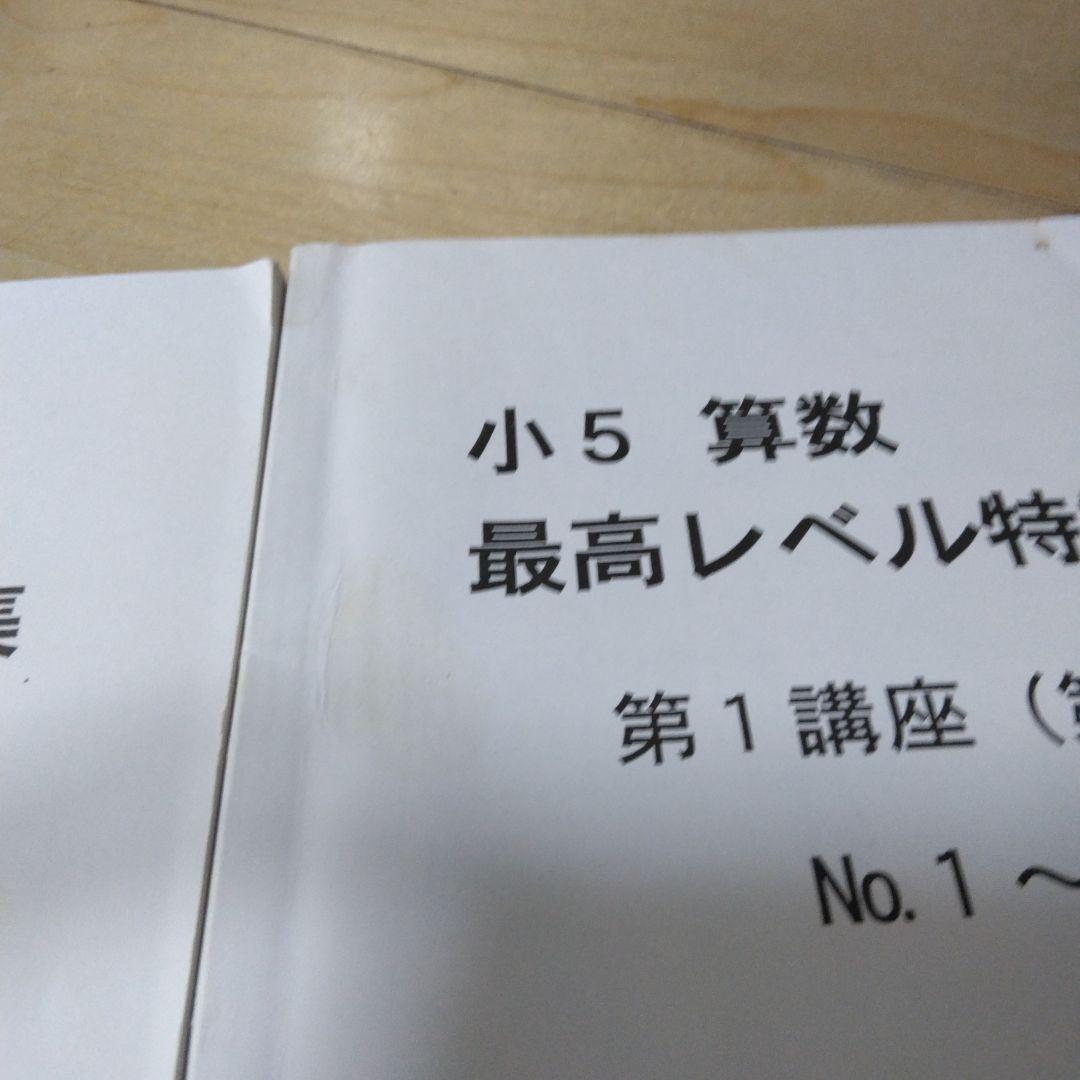 小5算数 最高レベル特訓 問題編・解答編 セット 16冊