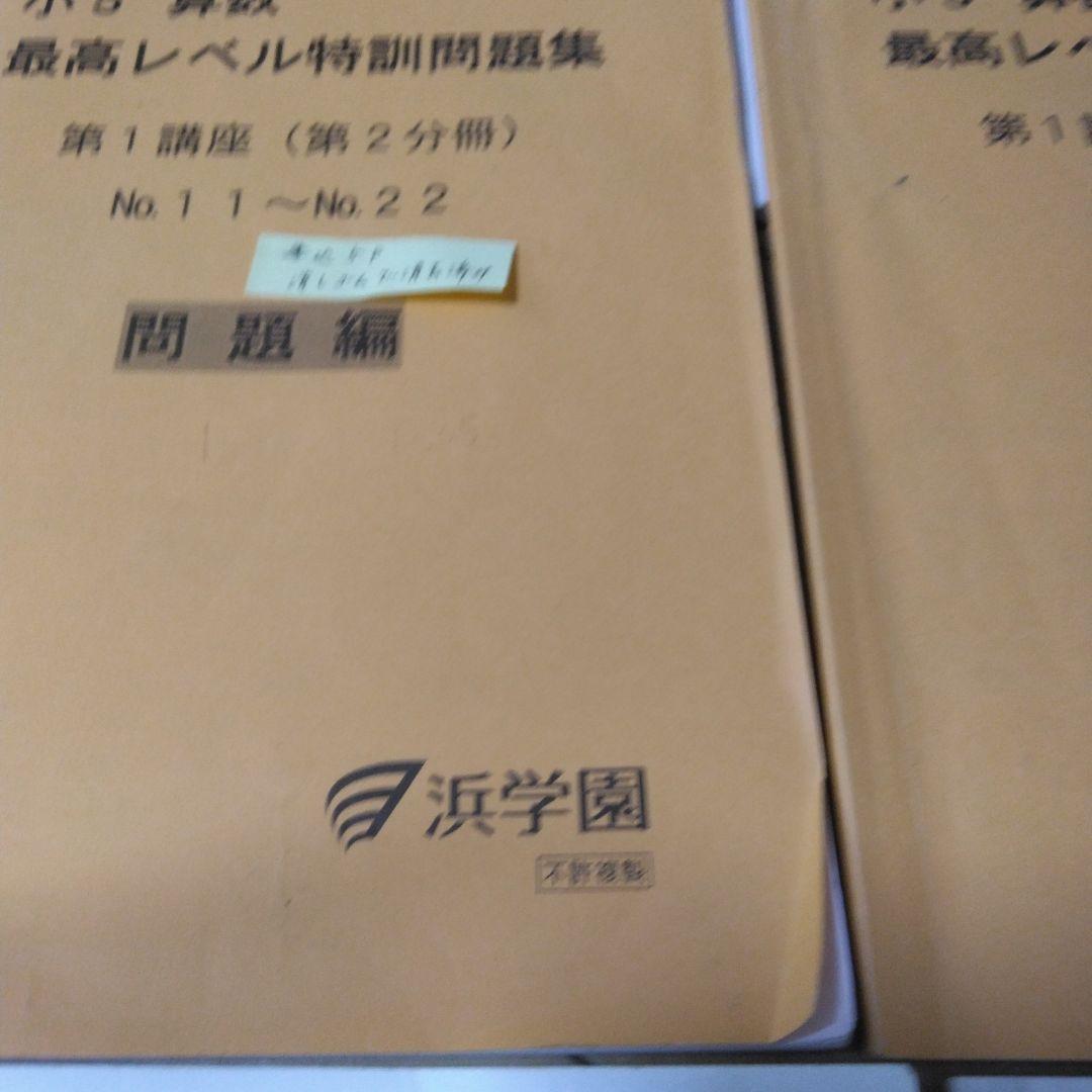 小5算数 最高レベル特訓 問題編・解答編 セット 16冊
