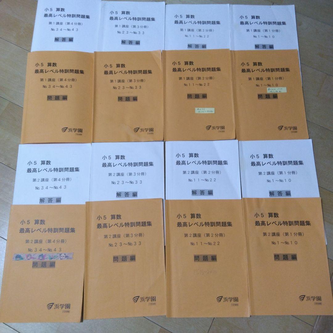 小5算数 最高レベル特訓 問題編・解答編 セット 16冊