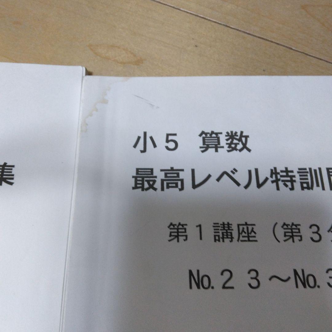 小5算数 最高レベル特訓 問題編・解答編 セット 16冊