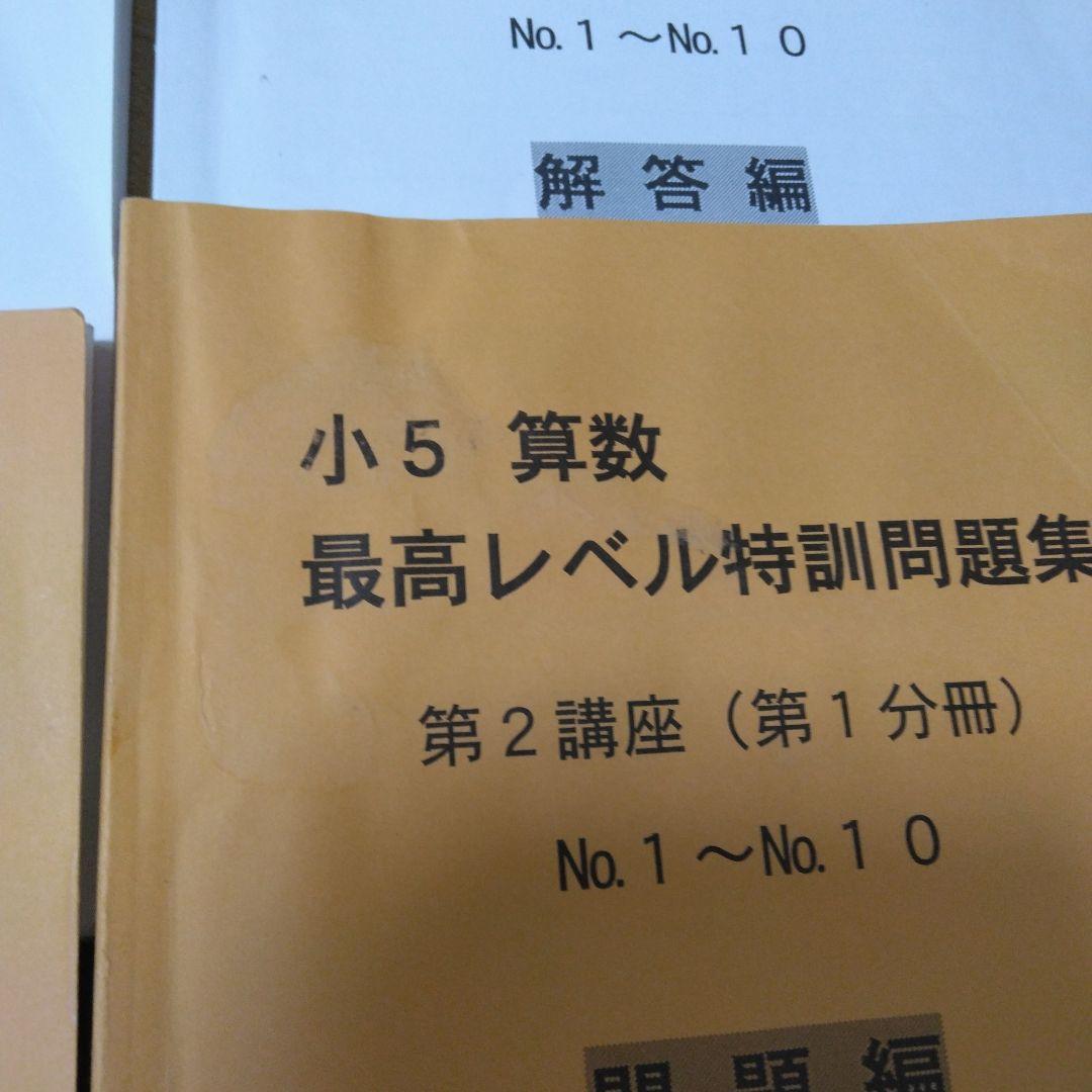 小5算数 最高レベル特訓 問題編・解答編 セット 16冊