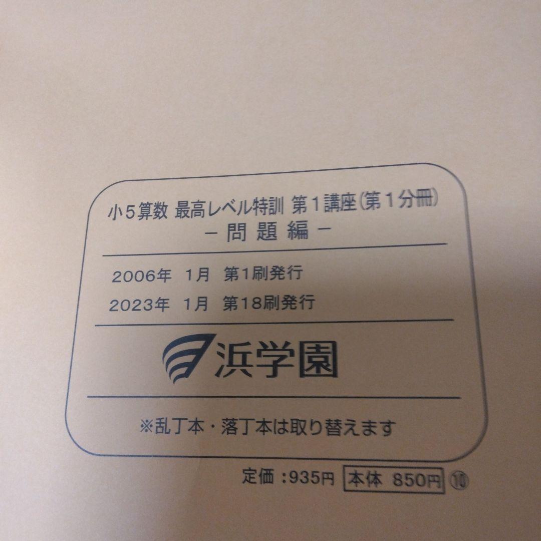 小5算数 最高レベル特訓 問題編・解答編 セット 16冊