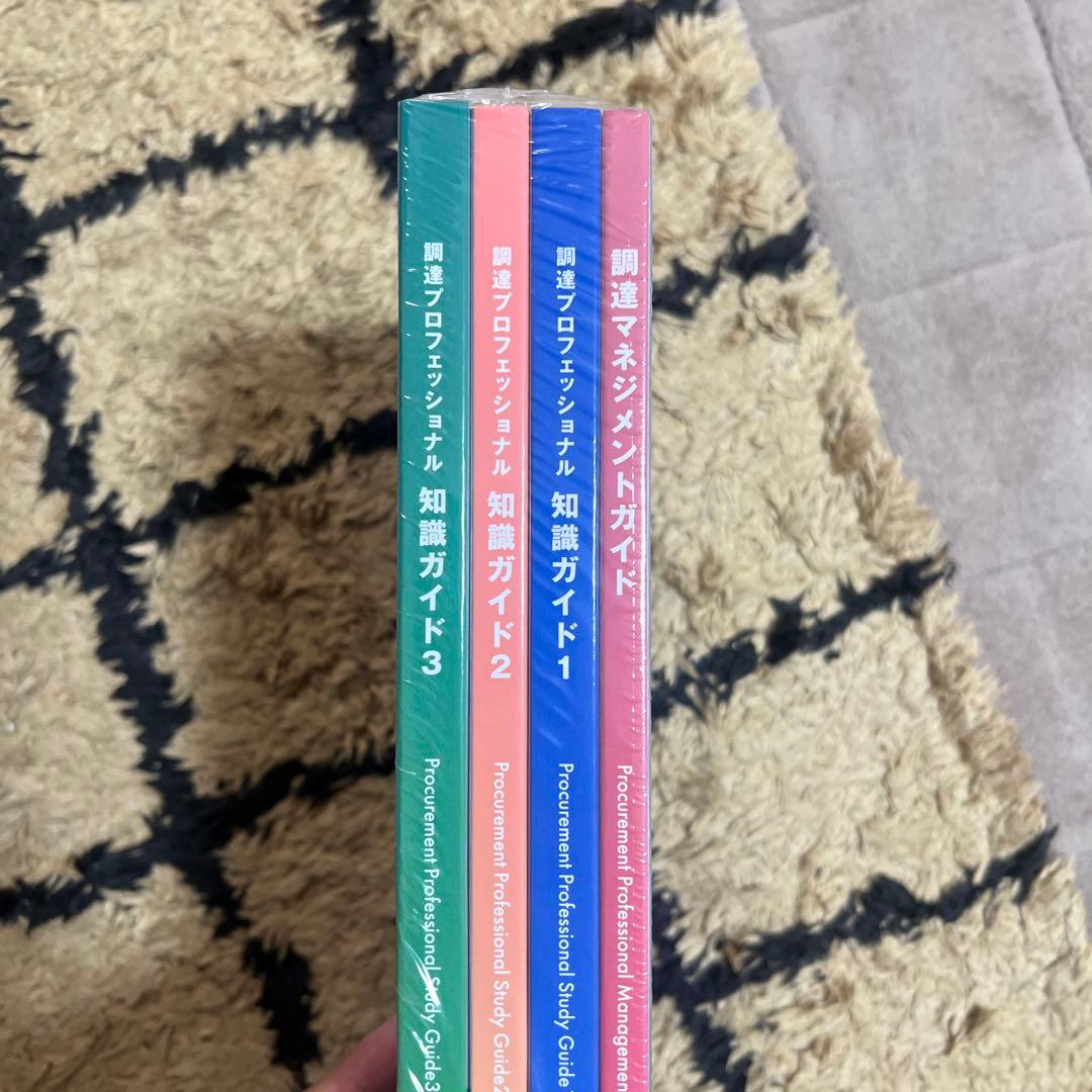 ビジネス・経済 Procurement Professional ManagementGuide