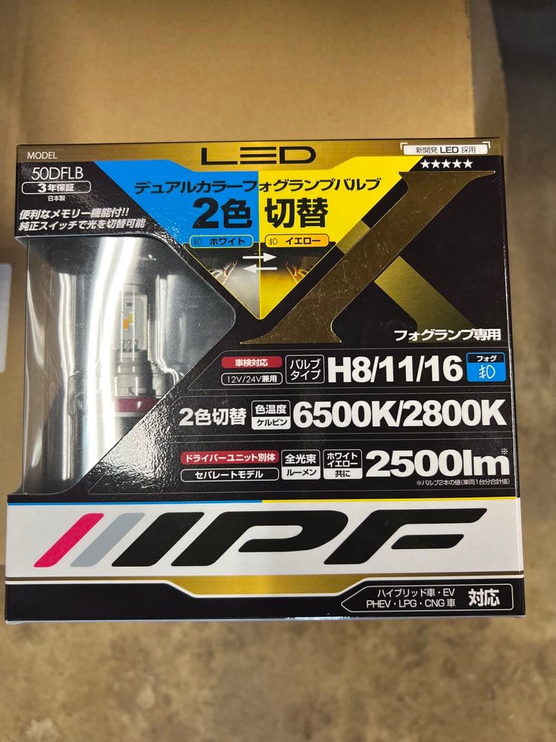 IPF LEDフォグランプバルブ 50DFLB H8/11/16