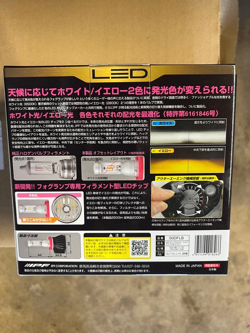 IPF LEDフォグランプバルブ 50DFLB H8/11/16