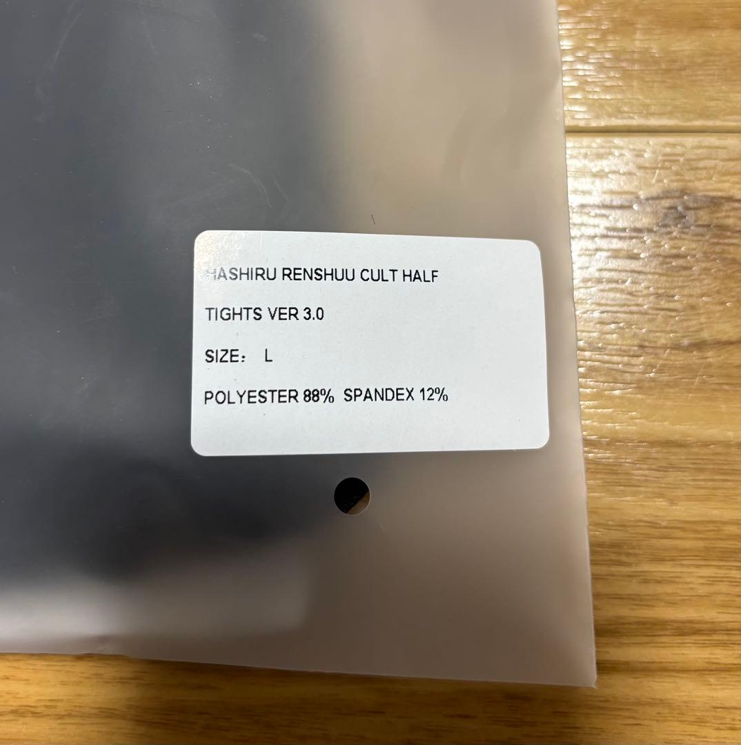 走る練習 Cult Half Tights Ver. 3.0 L