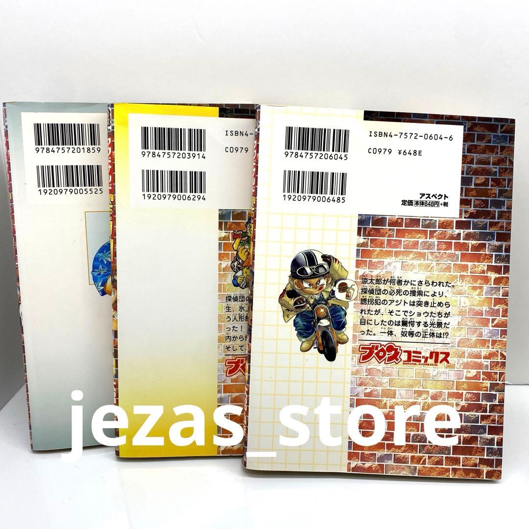 マクドナルド探偵団　全3巻セット