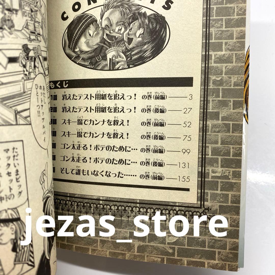 マクドナルド探偵団　全3巻セット