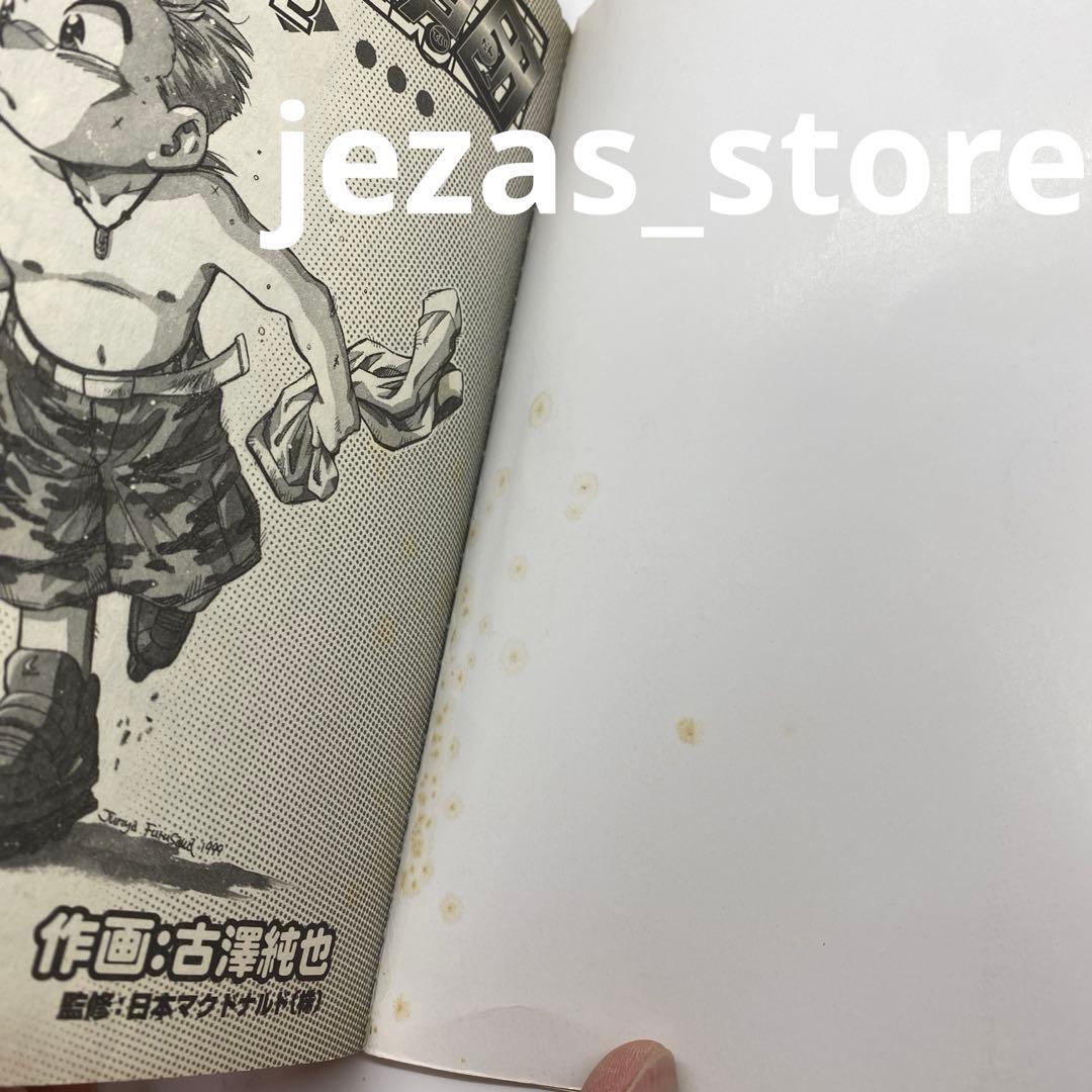 マクドナルド探偵団　全3巻セット