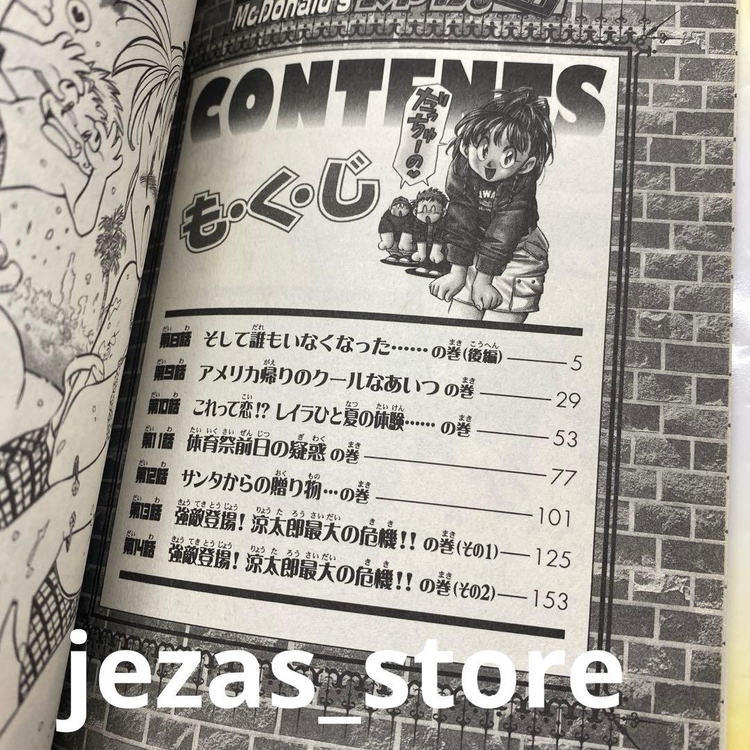 マクドナルド探偵団　全3巻セット