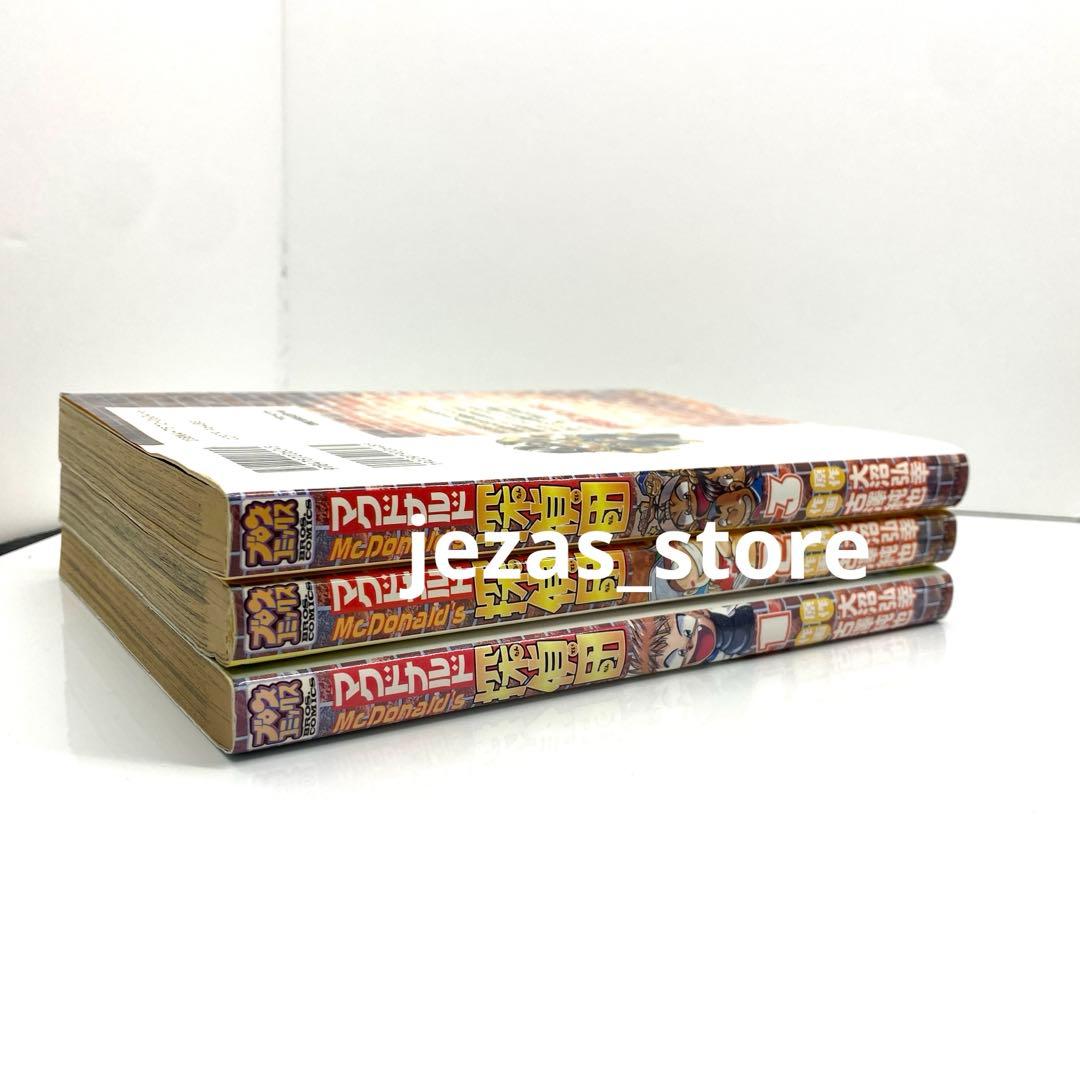 マクドナルド探偵団　全3巻セット