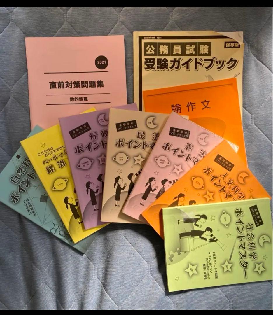 公務員試験 教本参考書問題集セット　国家一般職（行政） 地方上級 市役所