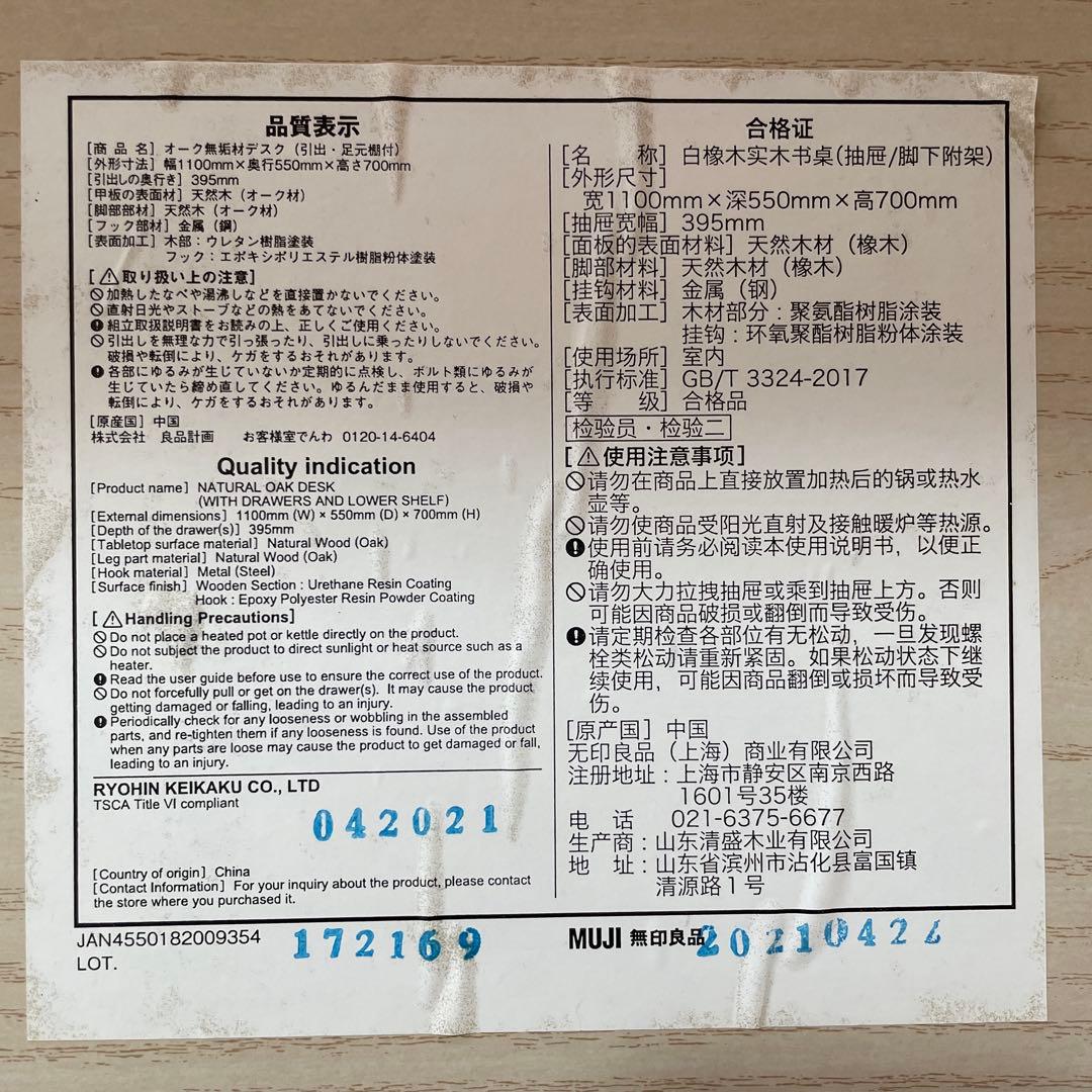 無印良品 オーク無垢材デスク（引出・足元棚付）