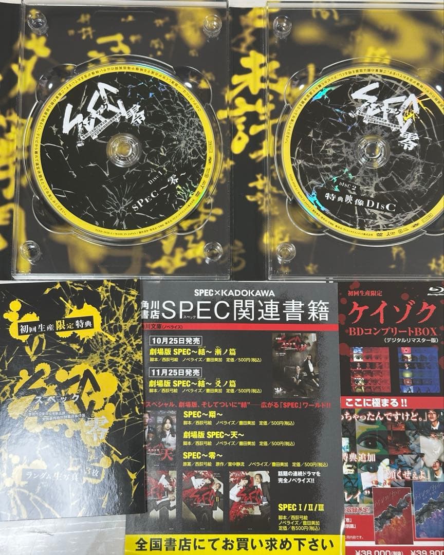 SPEC スペック DVD 3作品 セット 一部特典付き