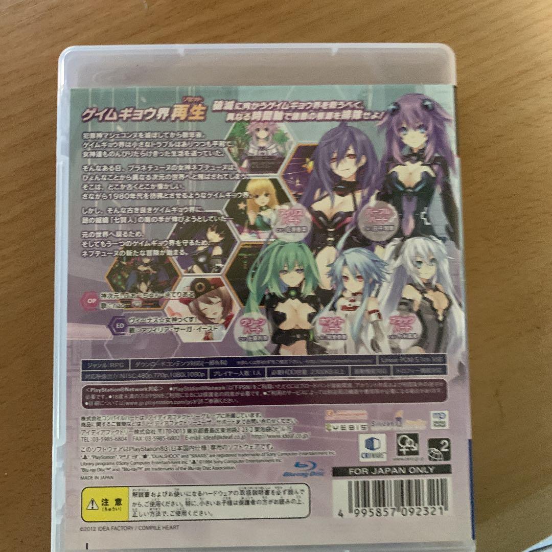 神次元ゲイム ネプテューヌV