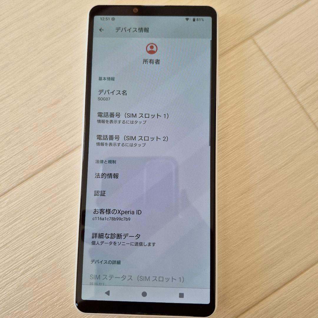 ​美品 Xperia 10 IV ホワイト 128GB SOG07 SIMフリー