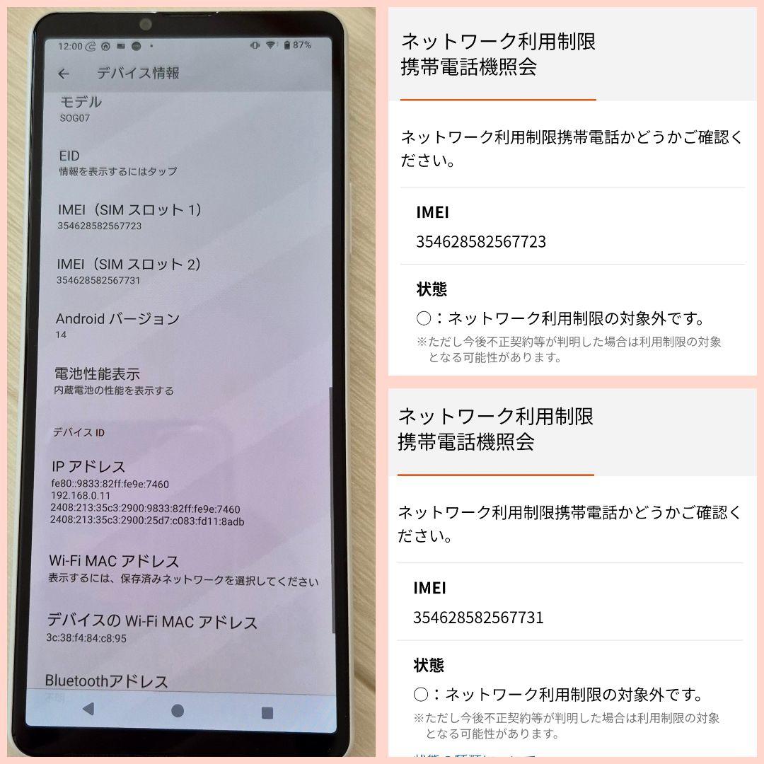 ​美品 Xperia 10 IV ホワイト 128GB SOG07 SIMフリー