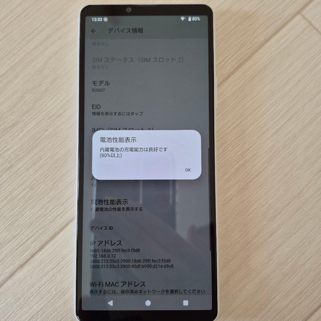 ​美品 Xperia 10 IV ホワイト 128GB SOG07 SIMフリー