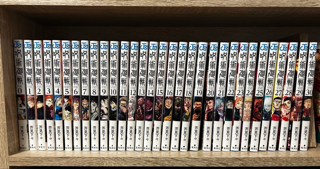 で*ざ様 【全巻セット】呪術廻戦 0〜30巻　31冊セット