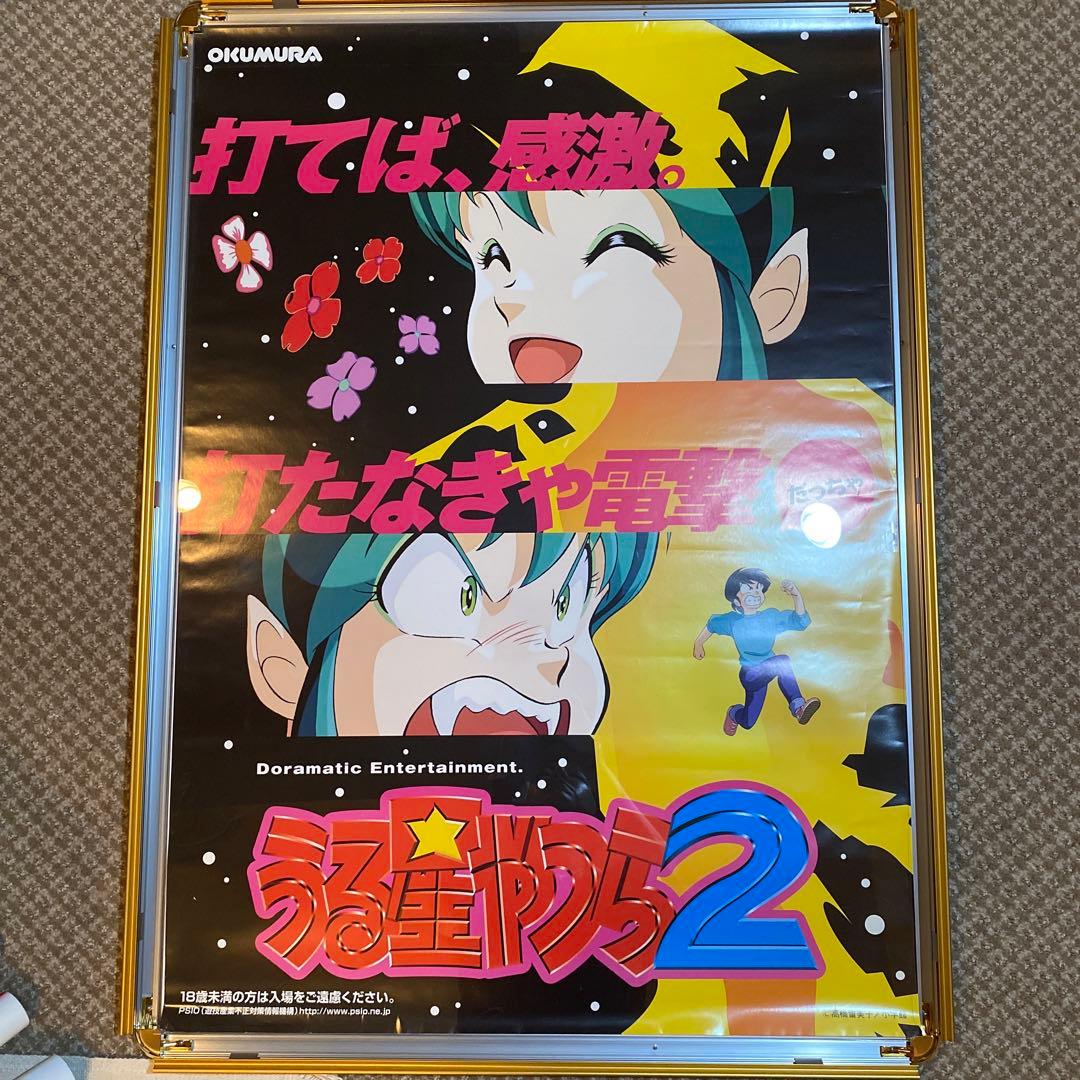 うる星やつら　B1ポスター