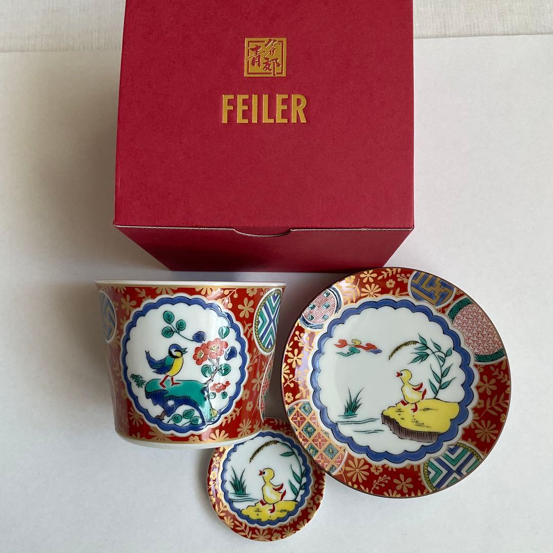【完売品】フェイラー　九谷焼(庄三)ハイジ＊茶碗、豆皿、姫皿＊３点セット新品