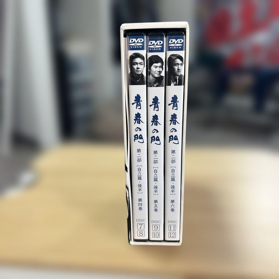 青春の門 第二部 DVD-BOX II~自立篇・後半