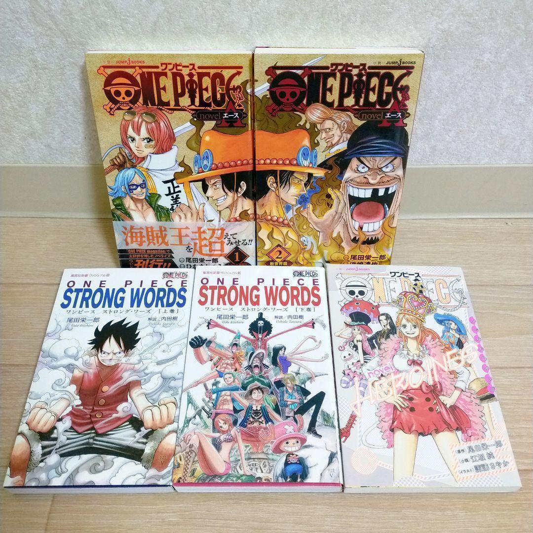 【最新113巻あり】ワンピース 90~113巻 ファンブック 小説【送料無料】