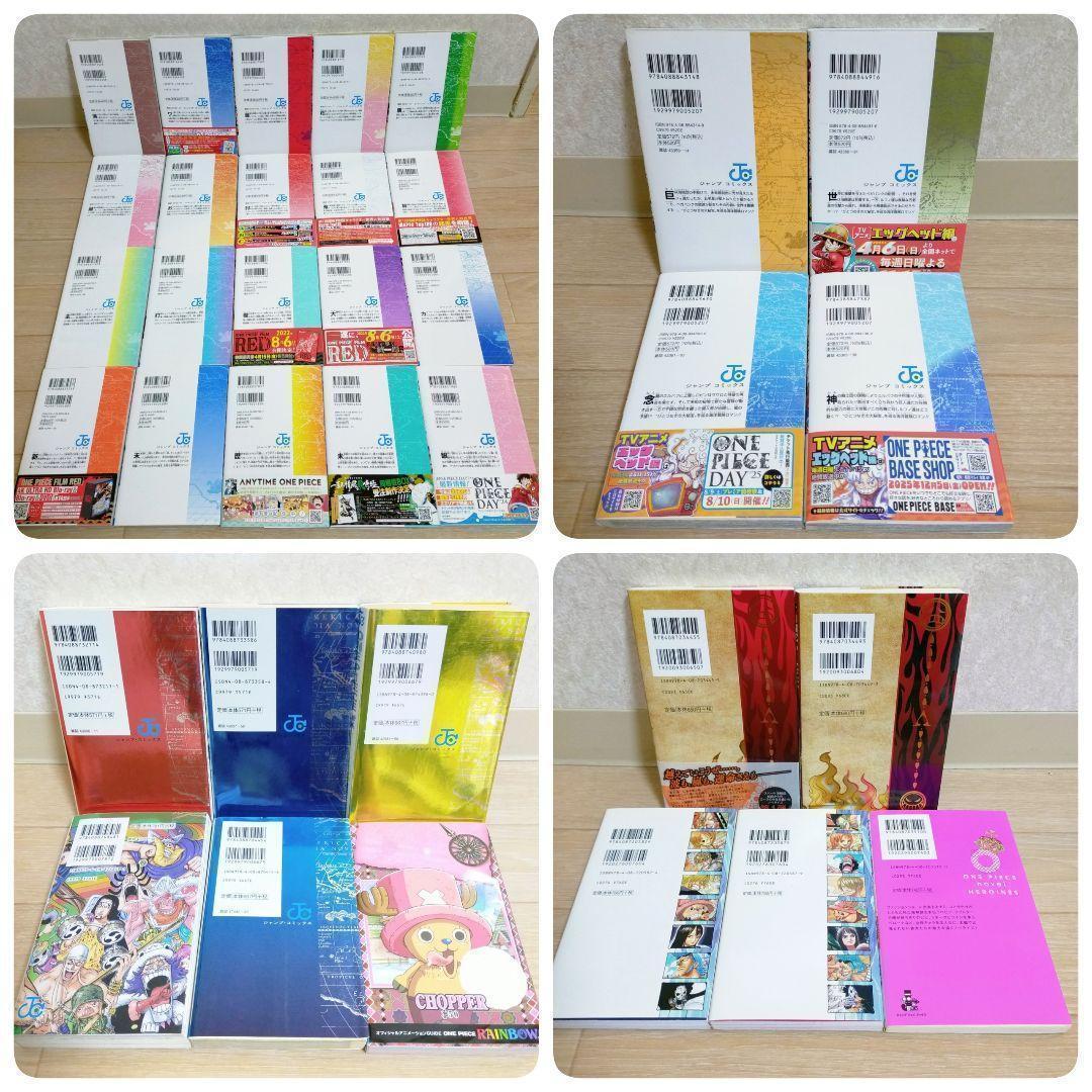 【最新113巻あり】ワンピース 90~113巻 ファンブック 小説【送料無料】