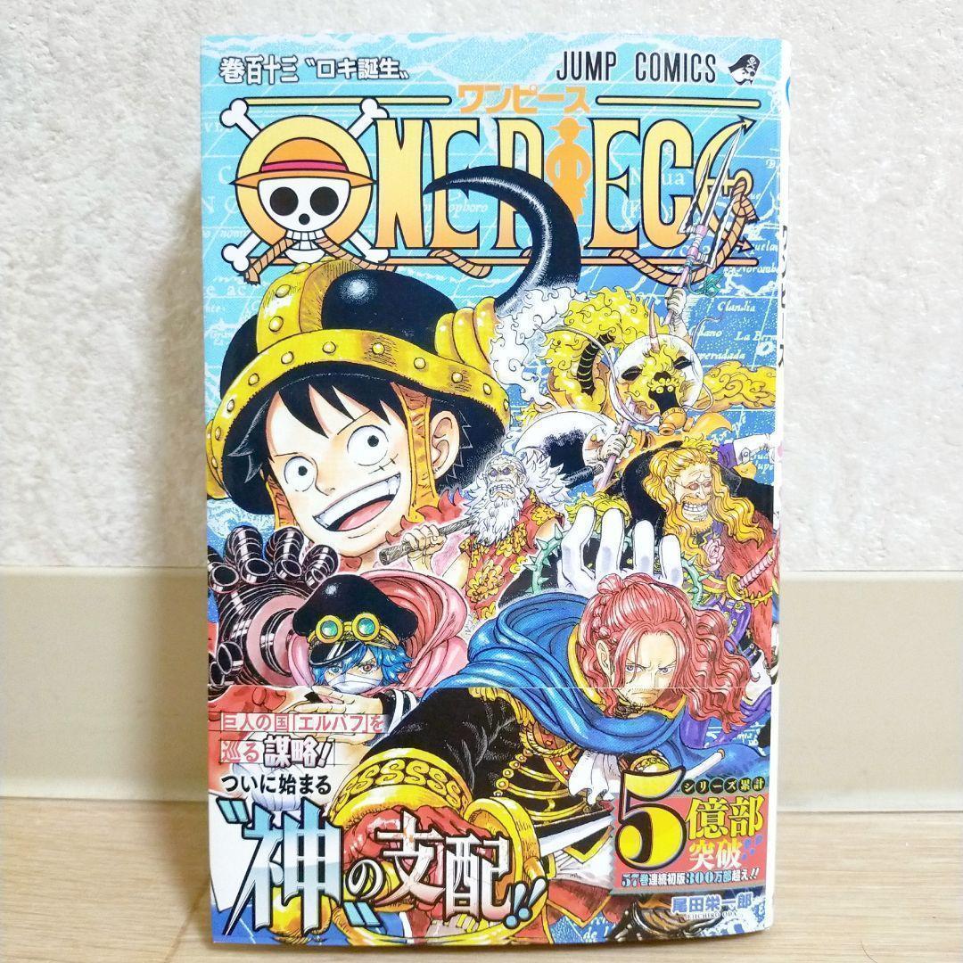 【最新113巻あり】ワンピース 90~113巻 ファンブック 小説【送料無料】