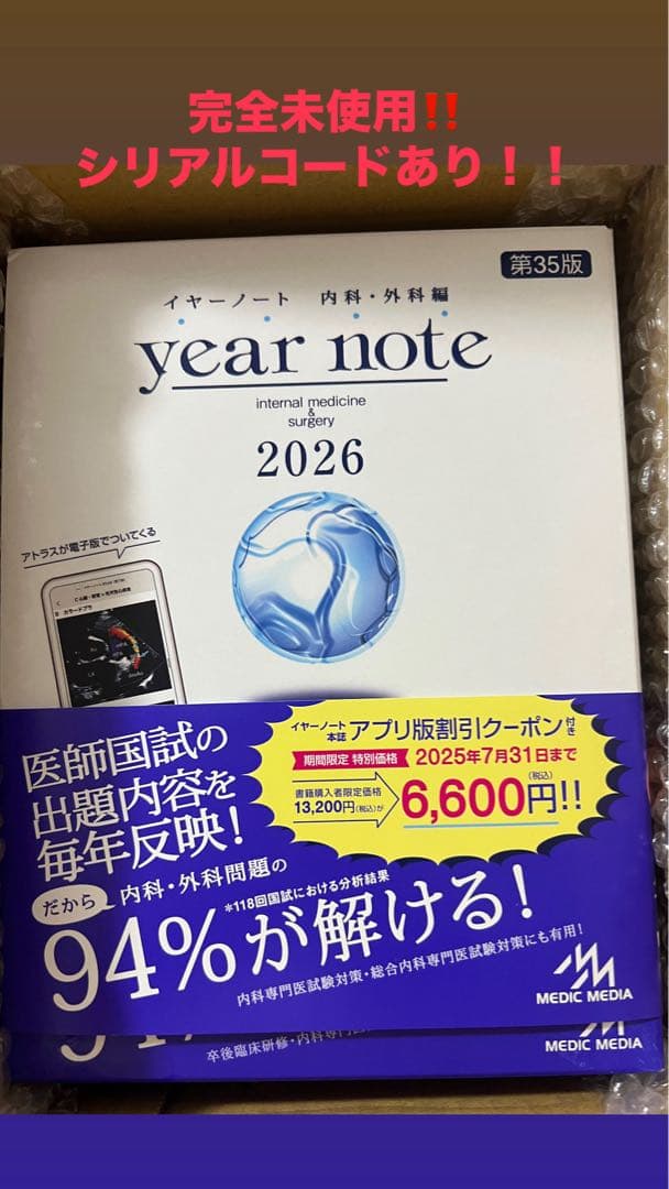 year note 2026 内科・外科 第35版　シリアルコードQR付き
