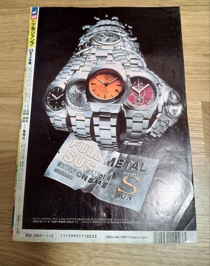 週刊少年ジャンプ　1998年　47号 ONE PIECE　表紙