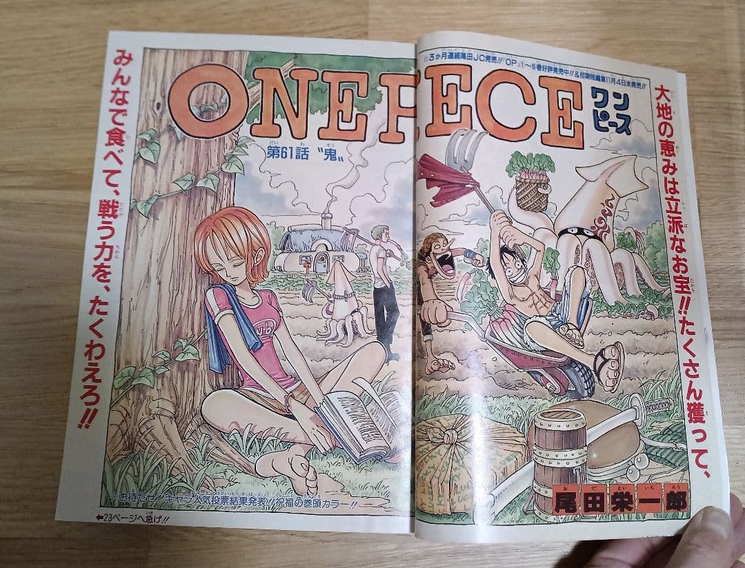 週刊少年ジャンプ　1998年　47号 ONE PIECE　表紙