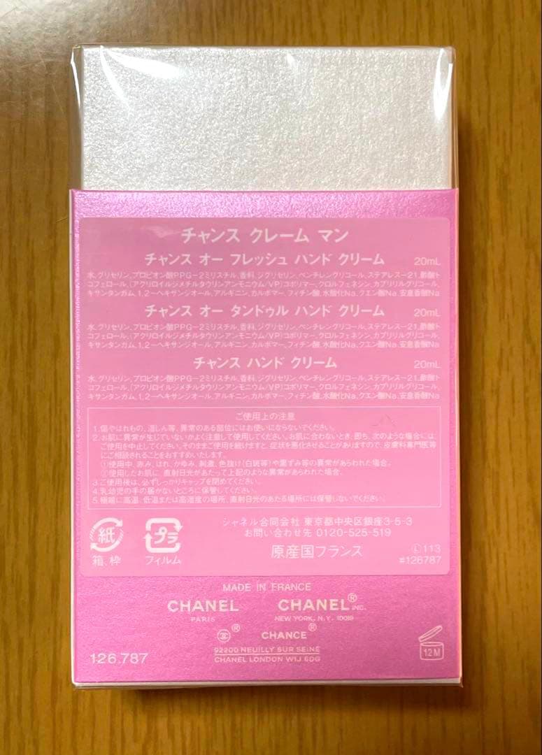 【新品未使用品】CHANEL CHANCE ハンドクリーム 3本セット