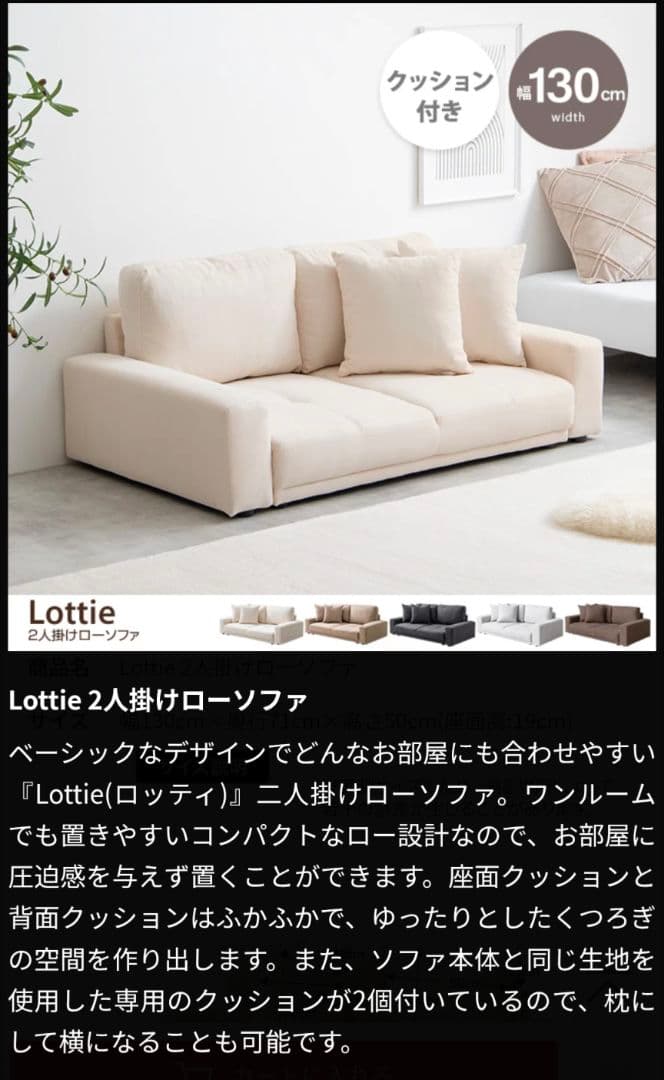 【中古・最終値下げ】Lottie 2人掛けソファ 130cm幅 クッション付き