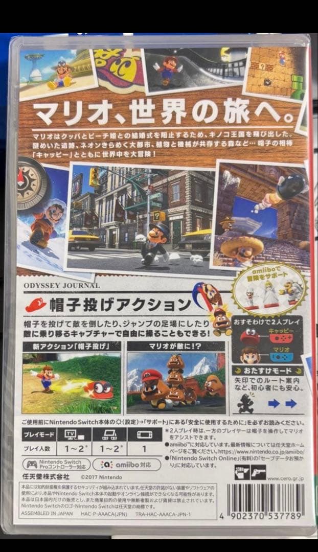 スーパーマリオ オデッセイ Nintendo Switch