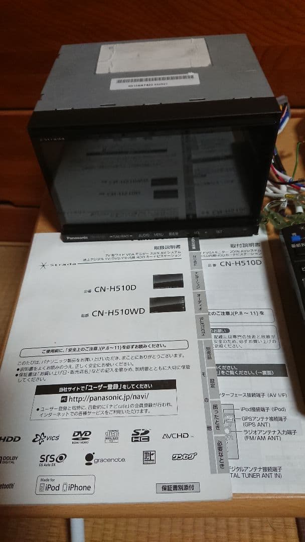 Panasonic CN-H510D カーナビ 本体 ビーコン リモコンセット