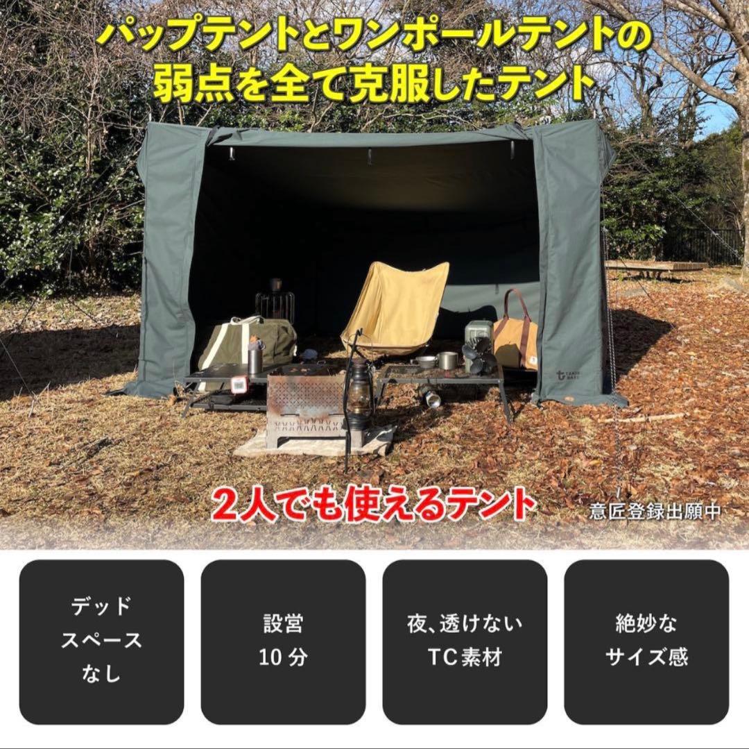 ＴＡＫＩＢＩＢＡＳＥ（タキビベース） KUJYUクジュウテント　tcテント