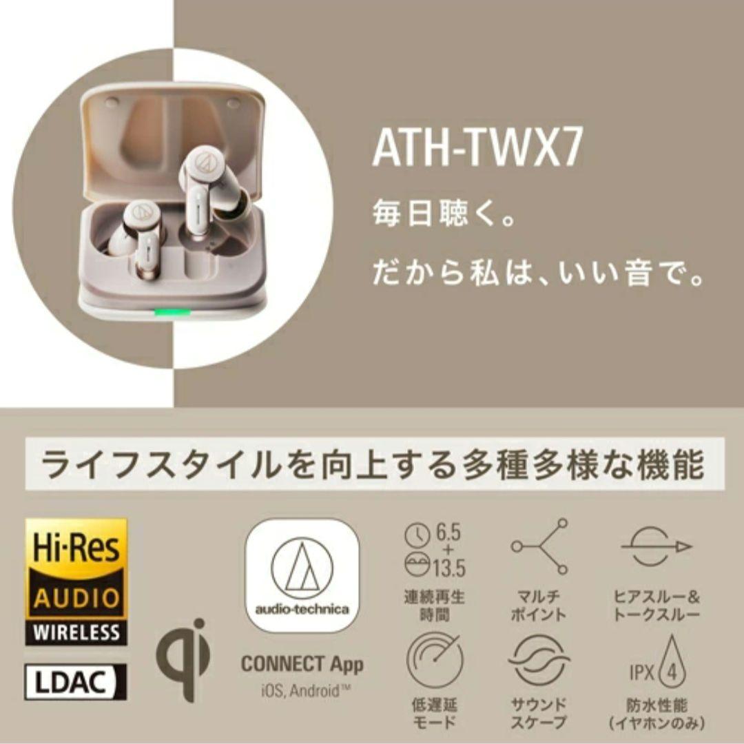 オーディオテクニカ♢ワイヤレスイヤホン（ホワイト） ATH-TWX7-WH