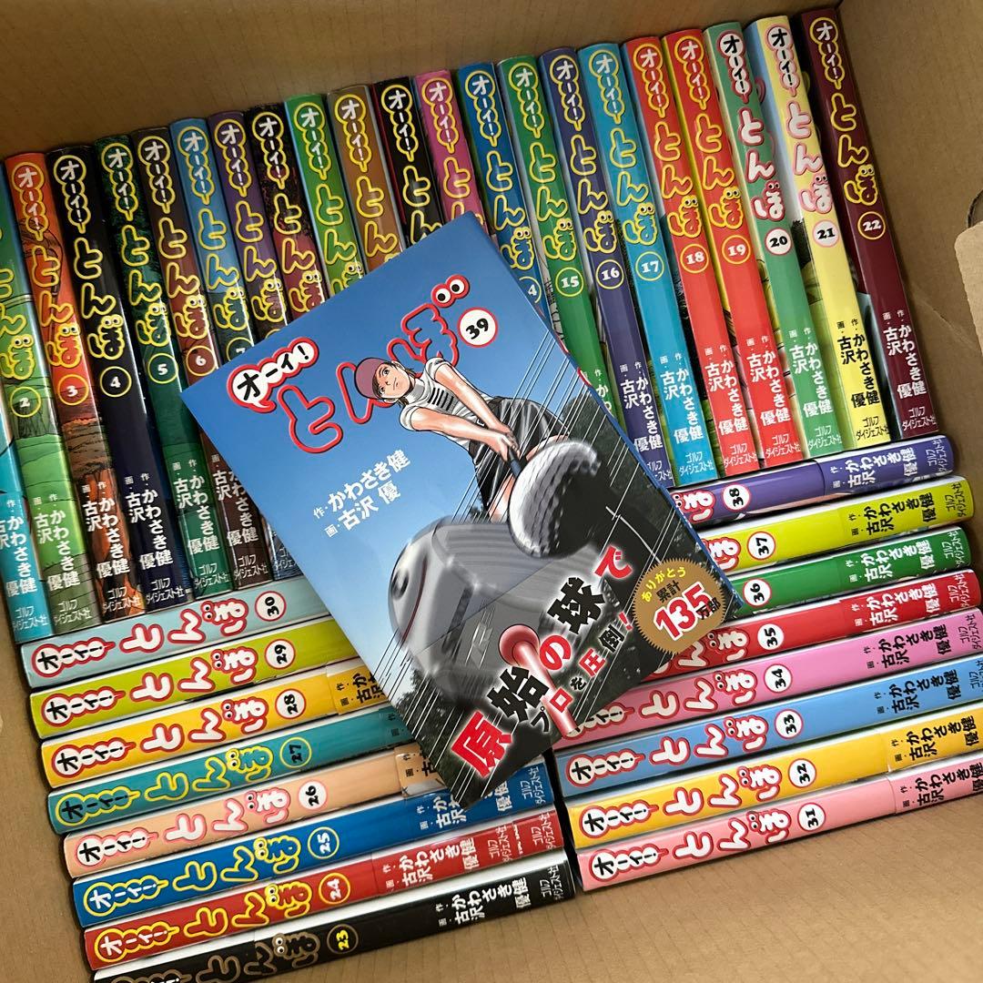 オーイ!とんぼ 1〜39巻