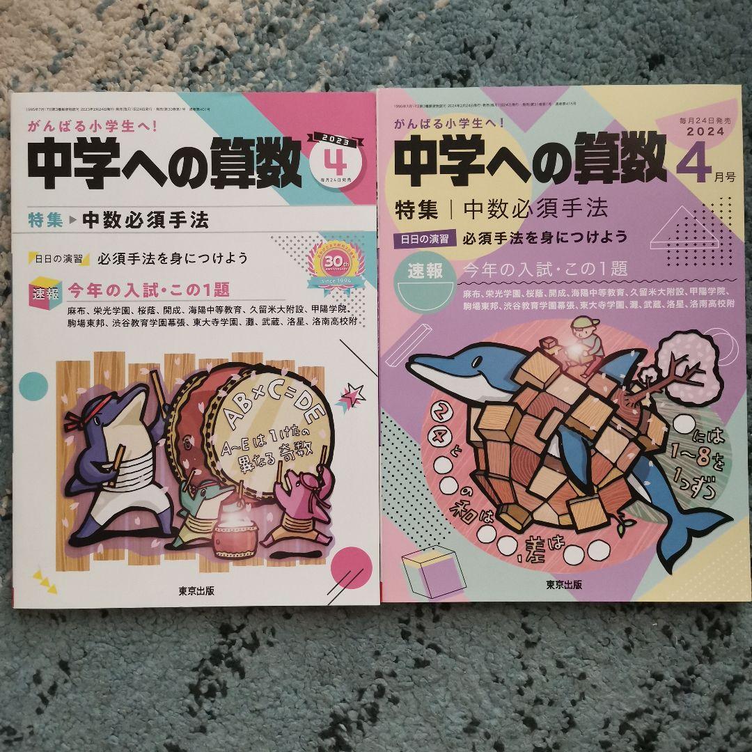 中学への算数 セット　全16冊　中学受験　中学入試 特集含め