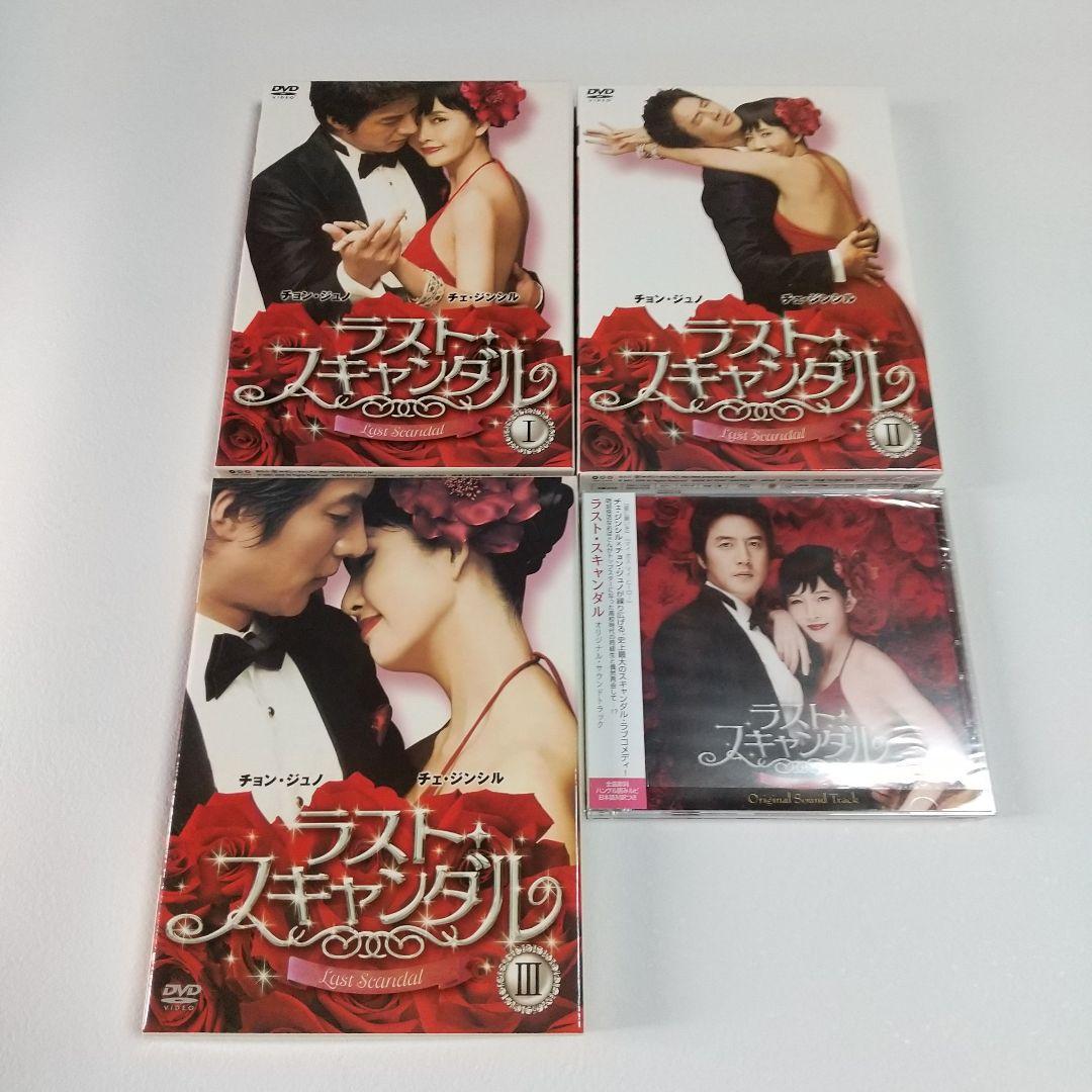 ラスト・スキャンダルDVD-BOX・サウンドトラックCDセット