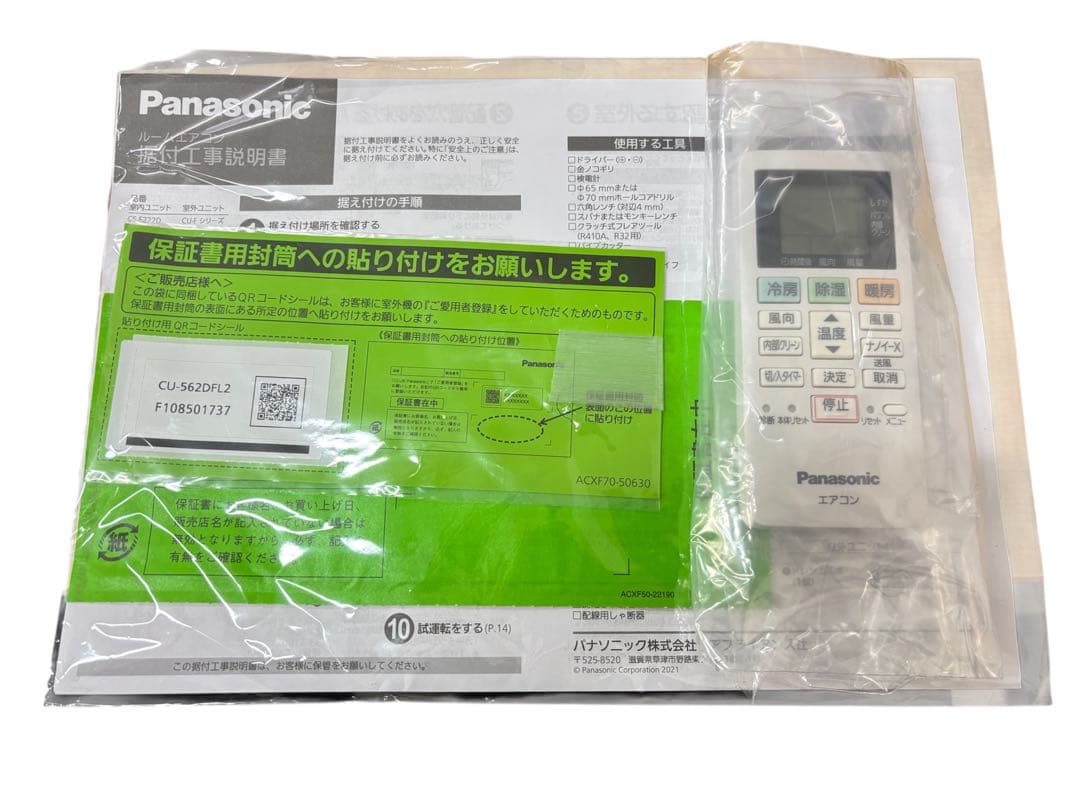 みか　美品　Panasonic 　CS-562DFL2 15-23畳用