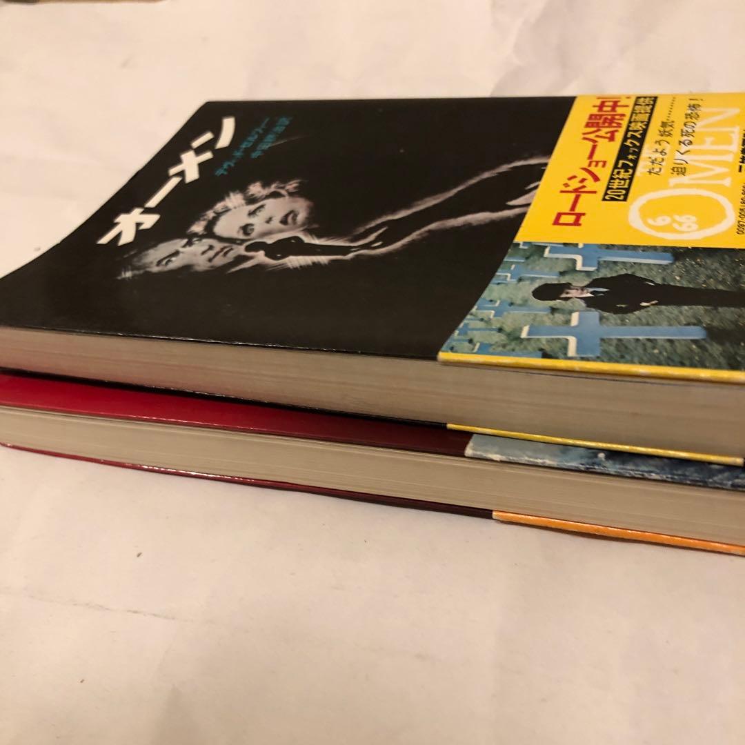 小説　オーメン　& オーメン2 ダミアン