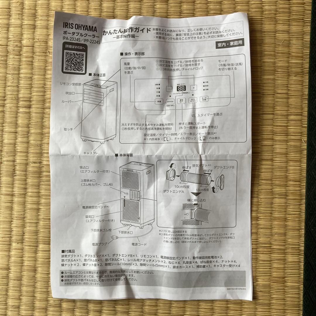 アイリスオーヤマ ポータブルクーラー IPP-2224S
