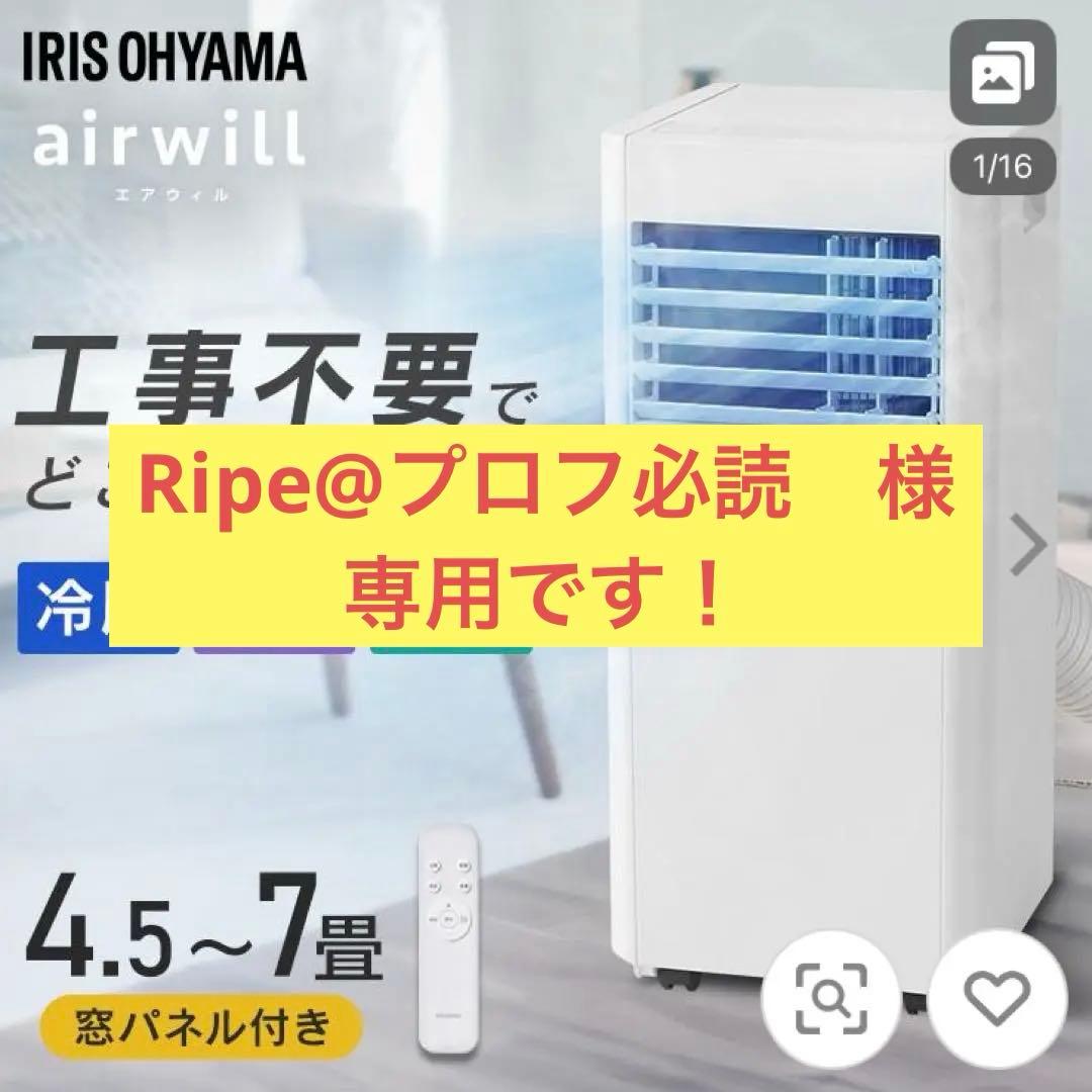 アイリスオーヤマ ポータブルクーラー IPP-2224S