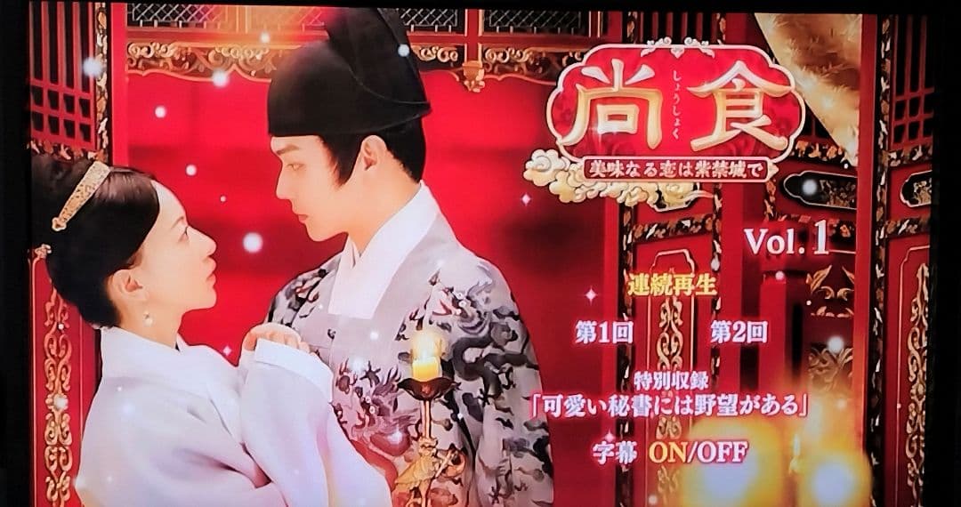 週末セール！11/3迄/尚食•美味なる恋は紫禁城で/レンタル落ちDVD全巻セット